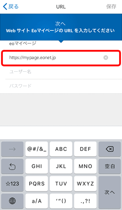 URLの入力欄に「https://mypage.eonet.jp/」と入力します。