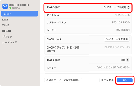 〔IPv4の構成〕欄をクリックして〔DHCPサーバを使用〕を選択し、〔OK〕をクリックします。