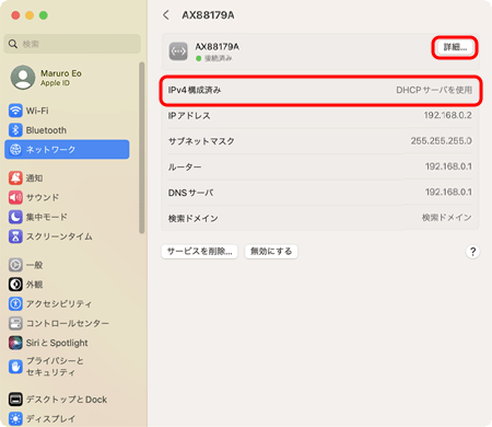 パソコンの設定方法 macOS 13.x│eoユーザーサポート