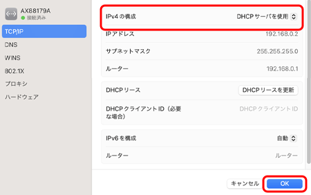〔IPv4の構成〕欄をクリックして〔DHCPサーバを使用〕を選択し、〔OK〕をクリックします。