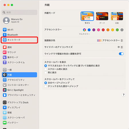 パソコンの設定方法 macOS 13.x│eoユーザーサポート