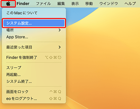 〔アップルメニュー〕→〔システム設定..〕をクリックします。