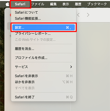 〔Safari〕→〔環境設定...〕をクリックします。