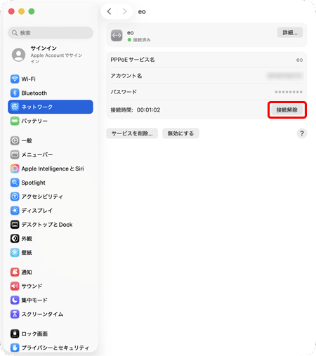 〔接続解除〕をクリックします。