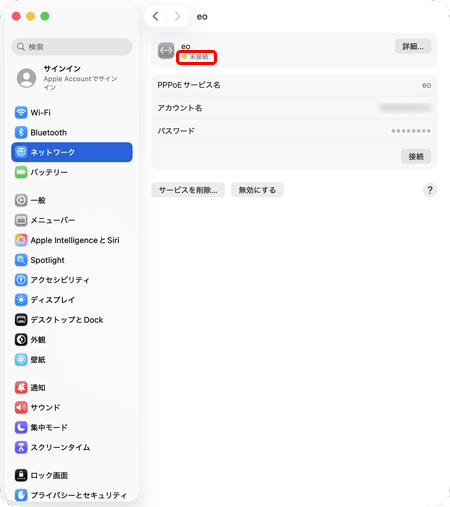 「eo」の欄が「未接続」になっていることを確認します。