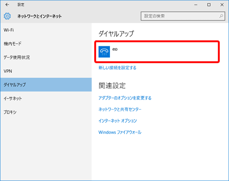 接続開始と切断方法 ブロードバンドルーターなし Windows 10 Eoユーザーサポート