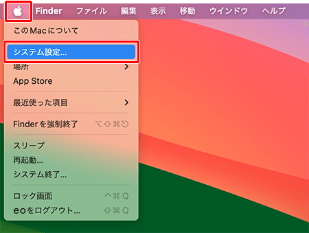 〔アップルメニュー（）〕→〔システム環境設定〕をクリックします。