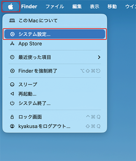 〔アップルメニュー（）〕→〔システム設定〕をクリックします。