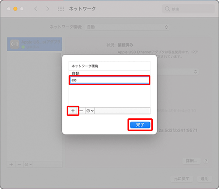 〔＋〕をクリックし、「入力項目〕に任意の名前を入力します。〔完了〕をクリックします。