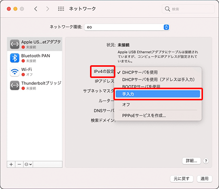 〔IPv4の設定〕のプルダウンメニューから、〔手入力〕をクリックします。