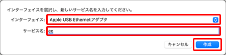 〔インターフェイス〕を選択・「サービス名」に任意の名前を入力し、〔作成〕をクリックします。