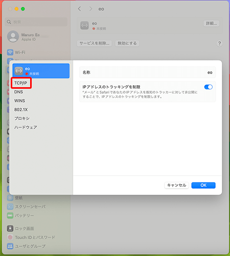 〔TCP/IP〕をクリックします。