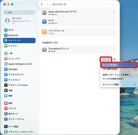 画面右下の〔…〕をクリックし、表示されたメニューから〔サービスを追加…〕クリックします。