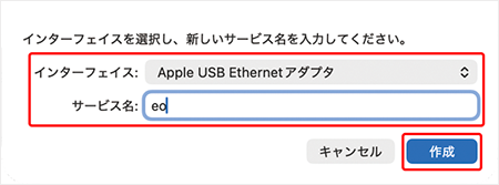 〔インターフェイス〕を選択・「サービス名」に任意の名前を入力し、〔作成〕をクリックします。