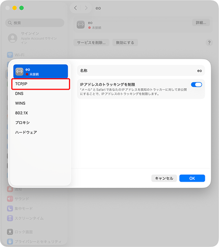 〔TCP/IP〕をクリックします。