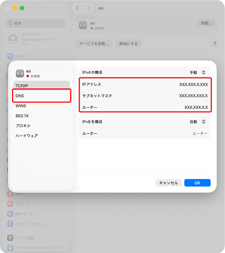 各項目を入力し、〔DNS〕をクリックします。