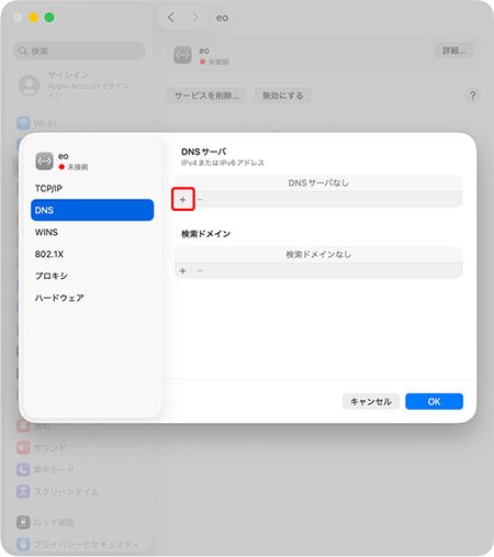DNSサーバの〔＋〕ボタンをクリックします。