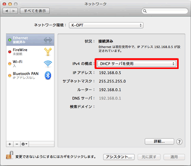 Ipアドレスの自動取得 Dhcp設定 Macos Mac Os X Eo光多機能ルーター Eort100 Eoユーザーサポート