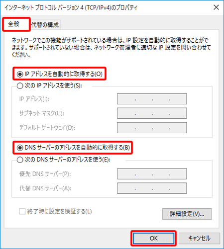 Ipアドレスの自動取得 Dhcp設定 Windows 10 Eo光多機能ルーター Eort100 Eoユーザーサポート