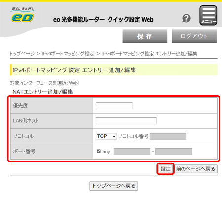 「ポートマッピング設定 エントリ追加／編集」の項目解説