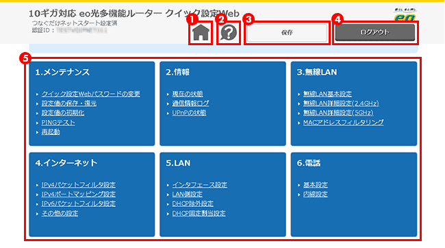 クイック 設定 web