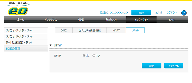 「UPnP」画面イメージj