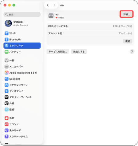 「eo」の右側にある〔詳細〕をクリックします。