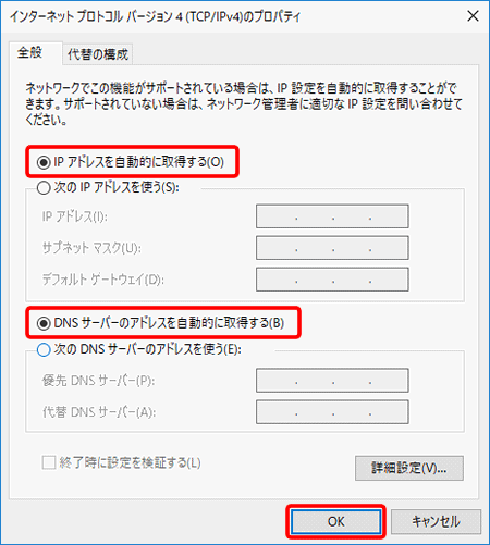 パソコンの設定方法 ブロードバンドルーターなし Windows 10 Tcp Ipの設定 Eoユーザーサポート