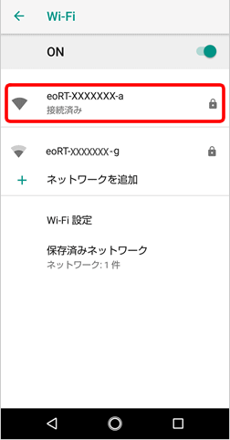 Wi-Fi接続に成功すると、接続中のネットワーク名の下部に［接続済み］と表示されます。