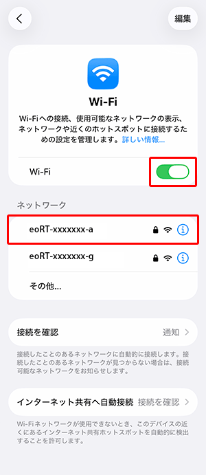 「ネットワーク」欄から任意の〔ネットワーク名(SSID)〕をタップします。