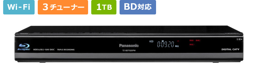 パナソニック製　型番：TZ-BDT920PW