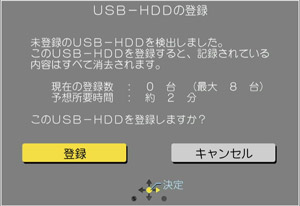 USB HDD接続確認