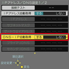 DNS－IP自動取得