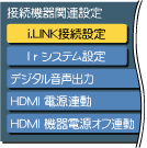 i.LINK接続設定