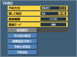 予約設定