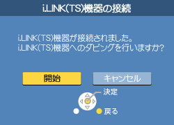 i.LINK(TS)機器の接続