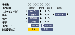 時間変更追従