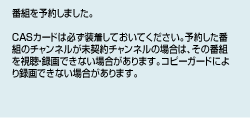 番組を予約しました。