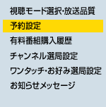 予約設定