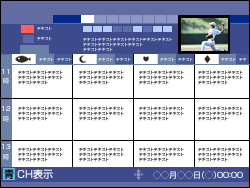 番組表