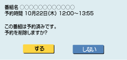 予約を削除しますか？