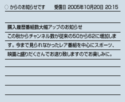 確認したいメール