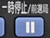 「一時停止」ボタン