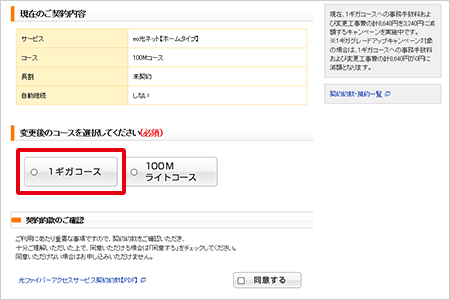 コース変更時の工事の確認方法について Eoユーザーサポート