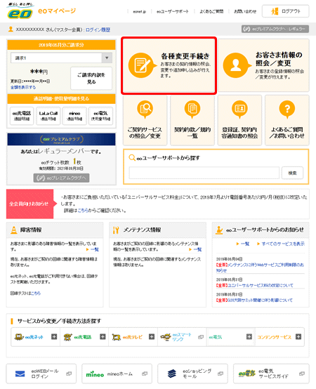 料金明細書を送付してほしい Eoユーザーサポート