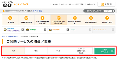 確認されたいサービスを選択します。