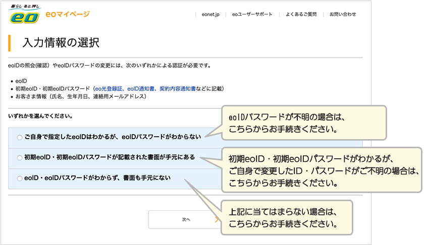 Eoid Eoidパスワードがわからない Eoユーザーサポート