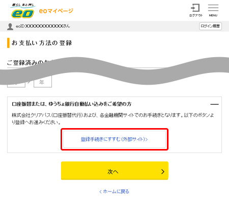 支払い方法を確認 変更したい Eoユーザーサポート 支払い方法を確認 変更したい Eoユーザーサポート