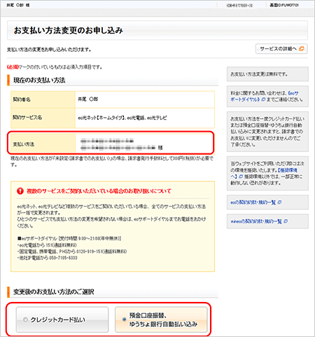 支払い方法を確認 変更したい Eoユーザーサポート