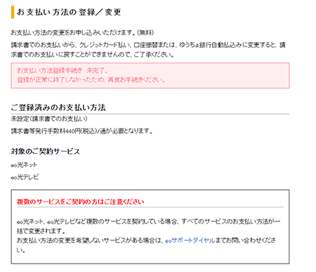 金融機関のサイトで登録が完了しなかった場合は、「STEP2」に戻り、以下の画面が表示されます。